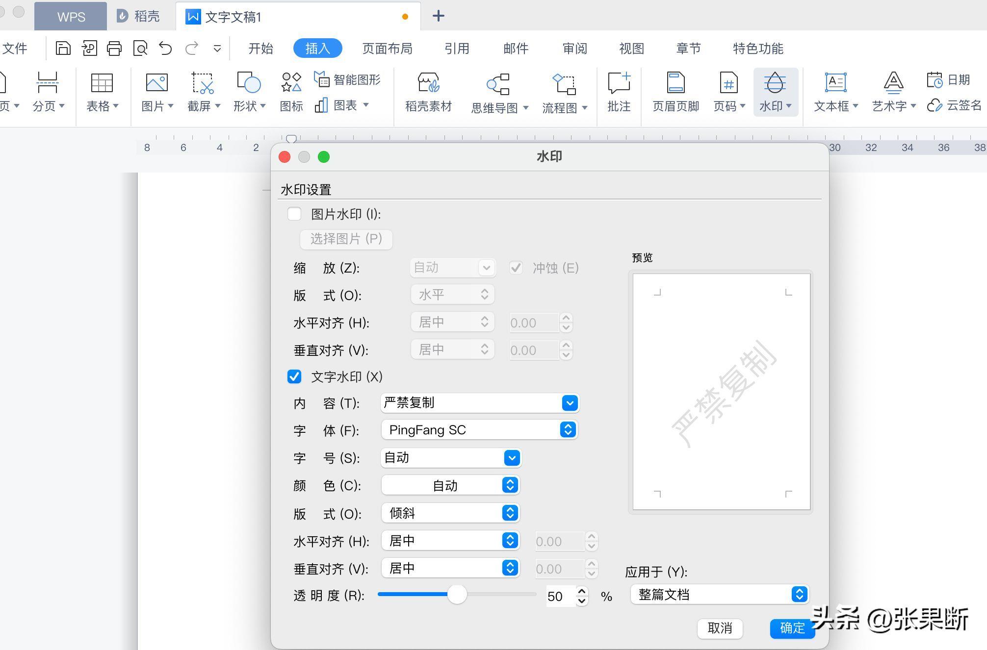 word 水印怎么加(添加日期水印怎么设置)