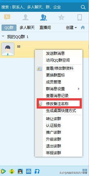 qq备注名怎么修改(个性好听的qq备注怎么改)