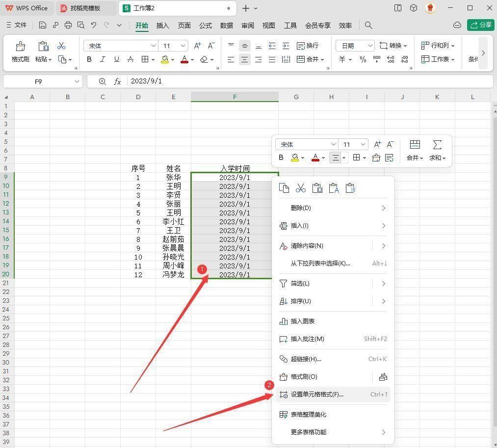 wps日期格式怎么设置(wps如何更改时间格式)