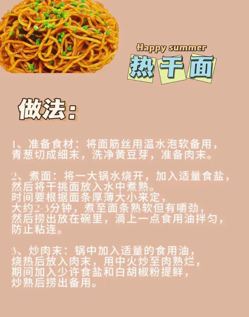 热干面配料用什么食材 热干面武汉正宗做法