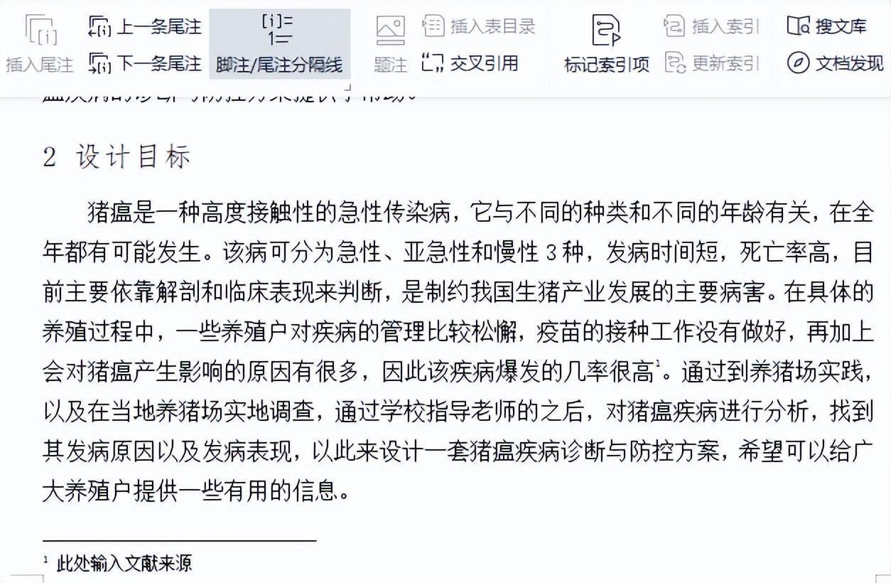 脚注格式怎么设置(论文脚注怎么标注)