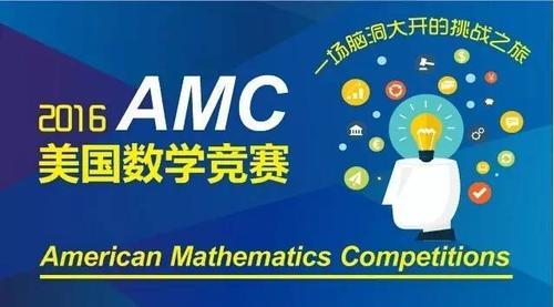 指美国数学竞赛(数学amc是什么意思的缩写)