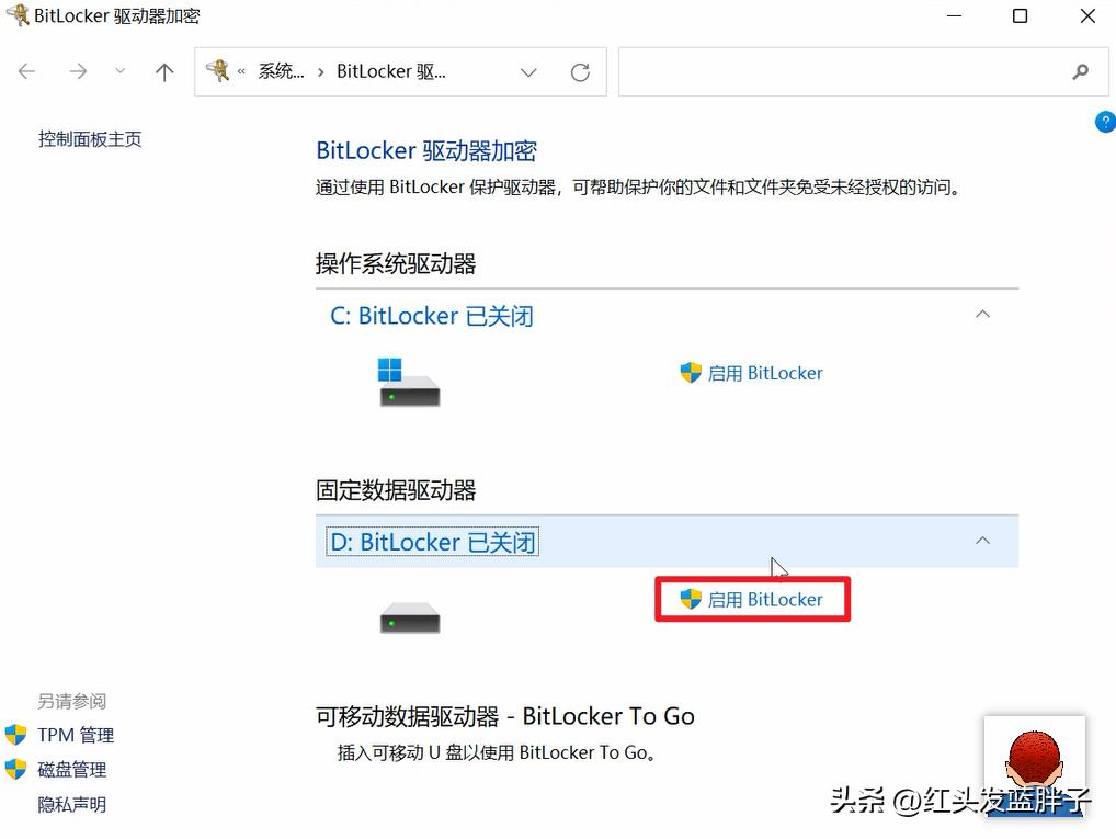 如何打开和关闭BitLocker的方法步骤图解 bitlocker是什么及它的作用