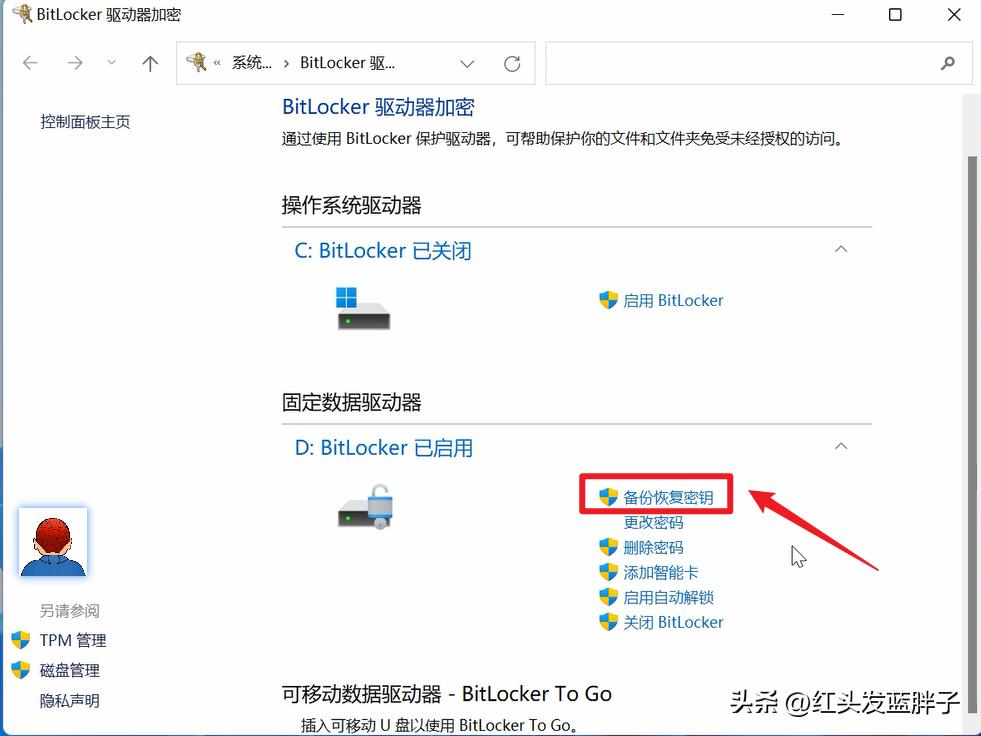 如何打开和关闭BitLocker的方法步骤图解 bitlocker是什么及它的作用