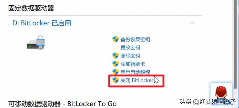 如何打开和关闭BitLocker的方法步骤图解 bitlocker是什么及它的作用