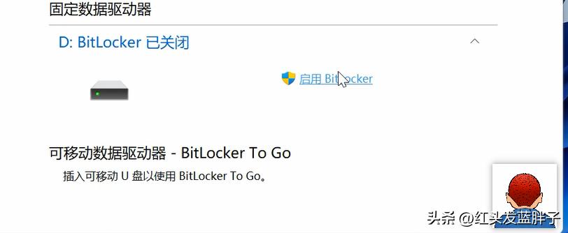 如何打开和关闭BitLocker的方法步骤图解 bitlocker是什么及它的作用