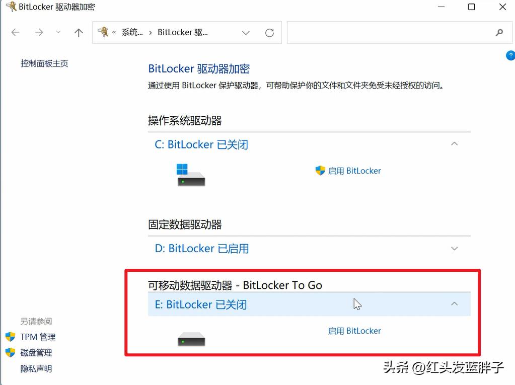 如何打开和关闭BitLocker的方法步骤图解 bitlocker是什么及它的作用