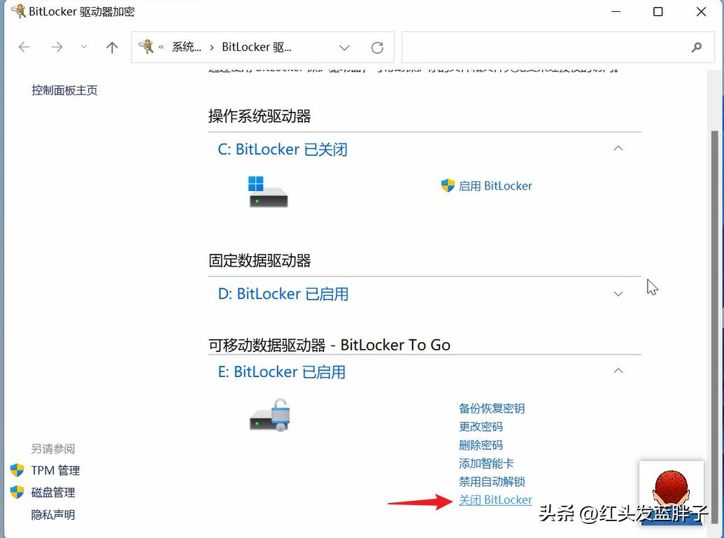 如何打开和关闭BitLocker的方法步骤图解 bitlocker是什么及它的作用