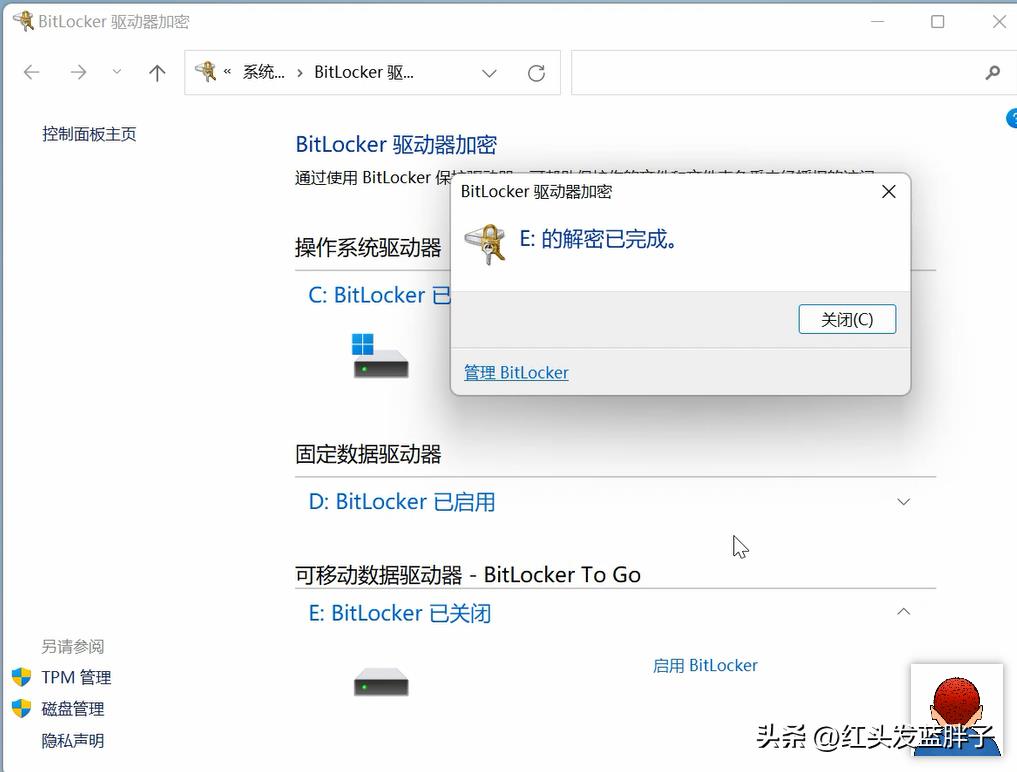 如何打开和关闭BitLocker的方法步骤图解 bitlocker是什么及它的作用