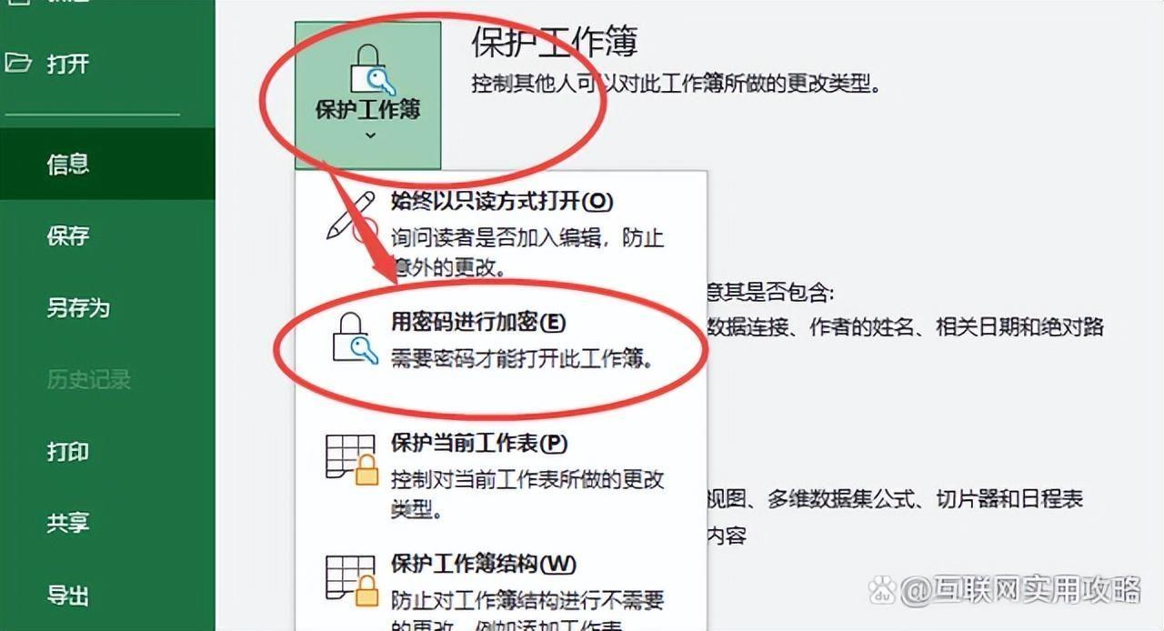 电脑文档加密方法 excel加密如何设置