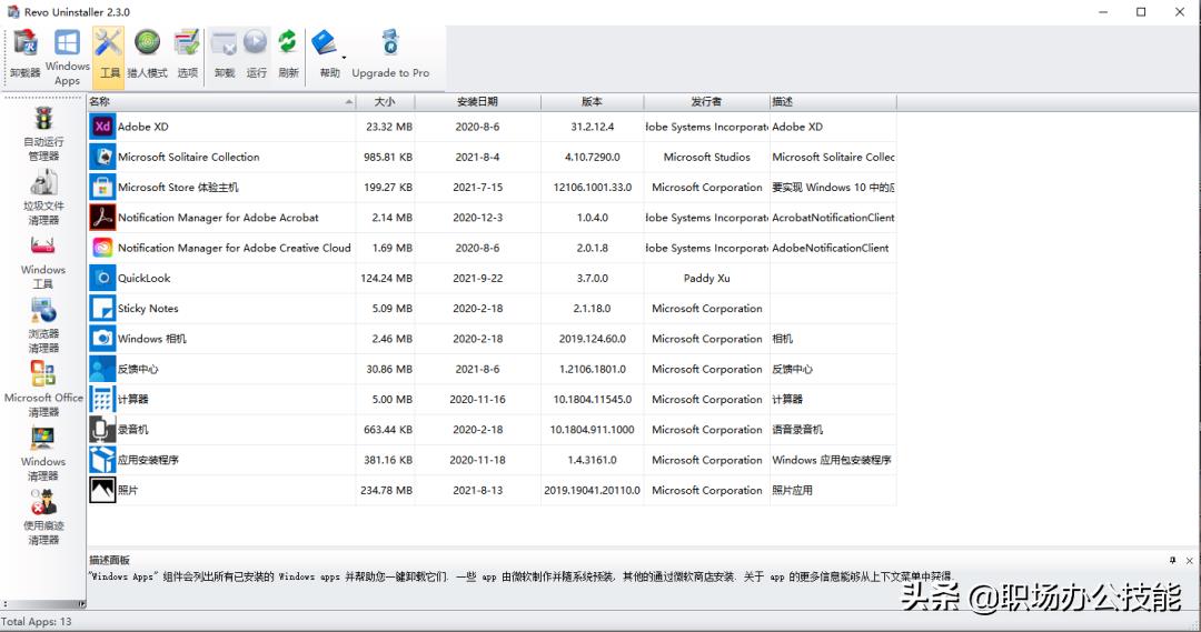 电脑流氓软件一键清理助手(windows恶意软件清除的方法)