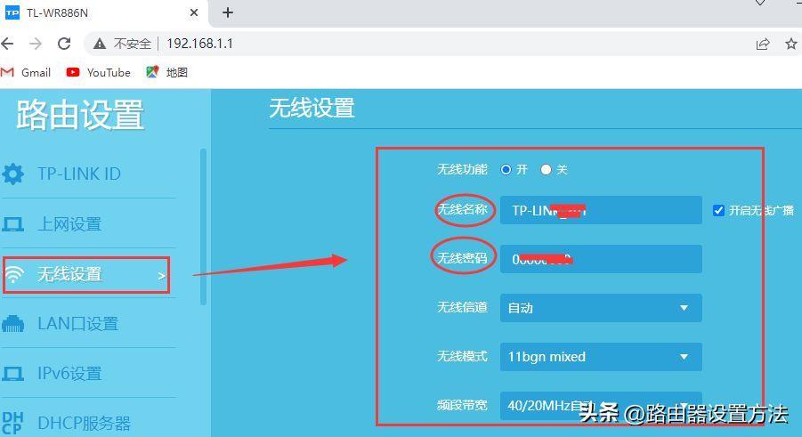 无线网络密码设置方法(192.168.1.1无线路由器登录入口)