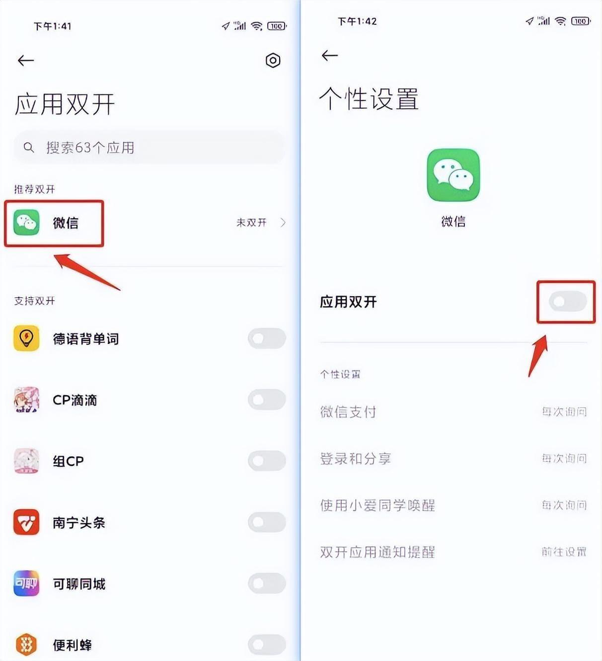 oppo手机微信分身怎么弄出来(手机微信双开怎么设置)