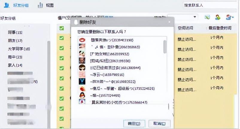 一键删除qq好友的神器 手机怎么批量删除qq好友