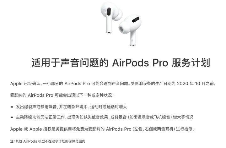 苹果耳机部分airpodspro出现声音问题( airpodspro噪音免费换)