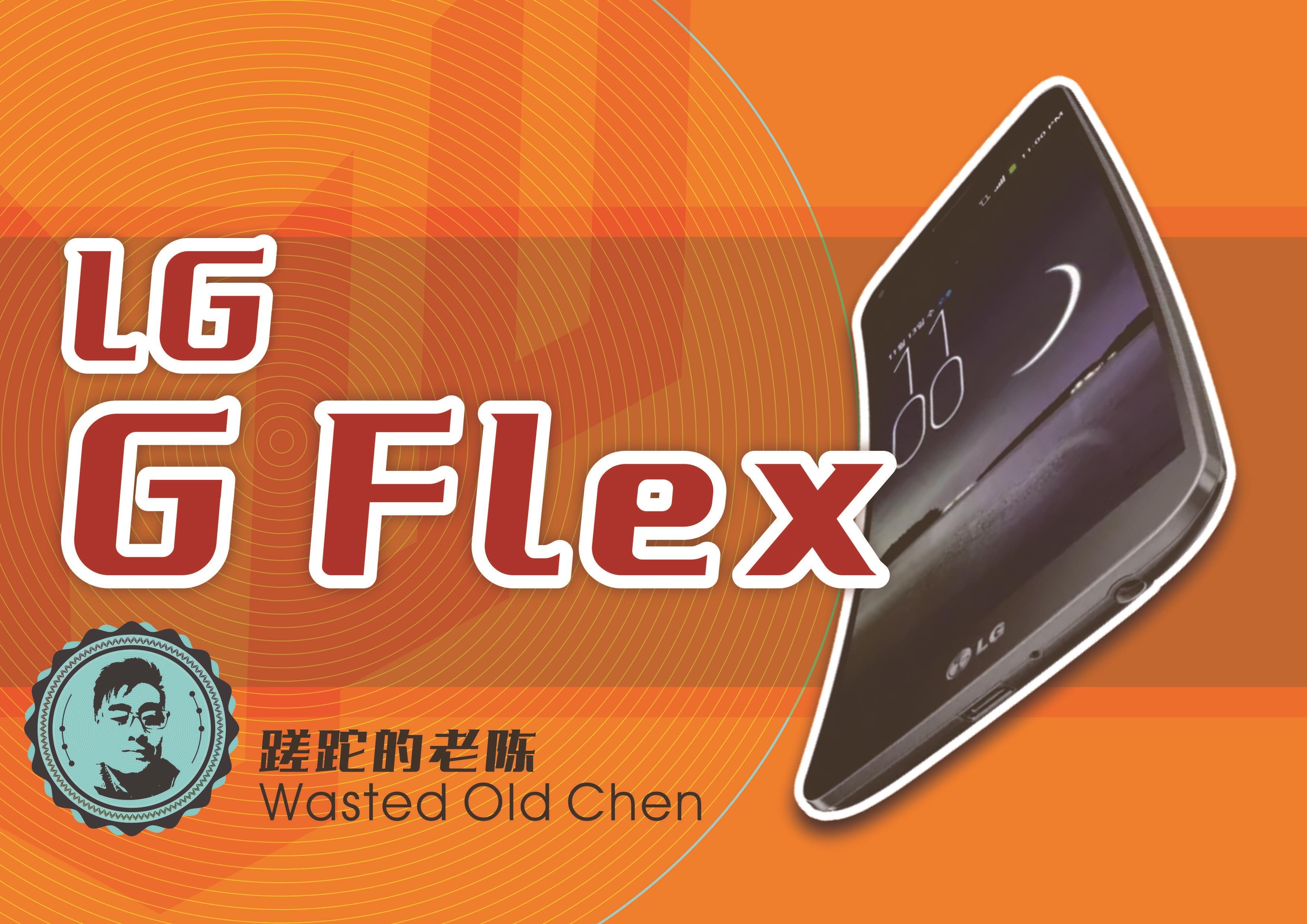 lgg flex2手机参数(lg曲面屏手机什么型号有几款)