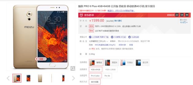 pro6plus屏幕CPU参数(魅族 Pro6 Plus真机评测)