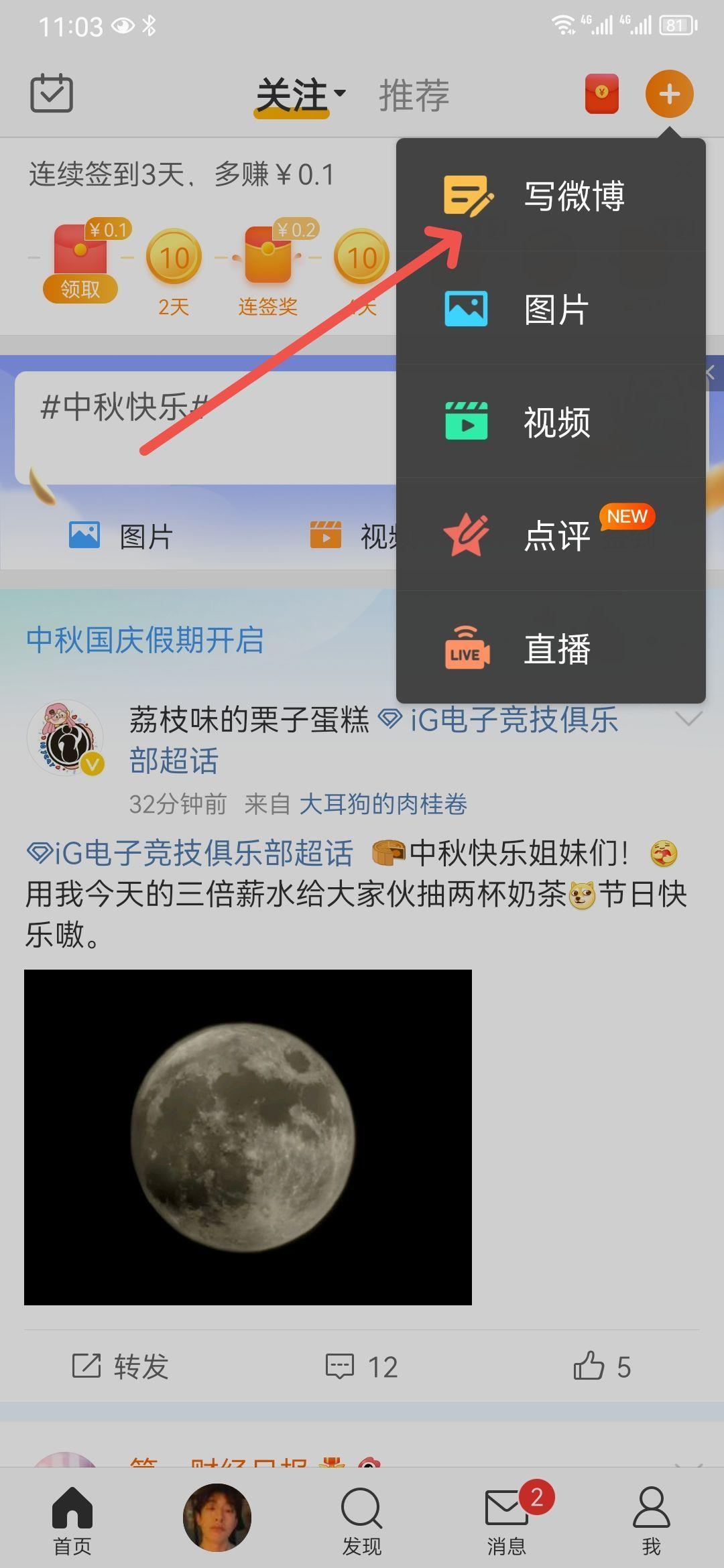 手机微博怎么发文章(如何发微博动态)