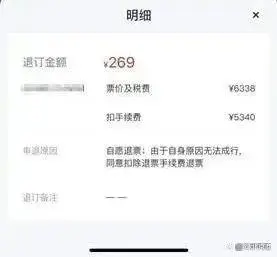 南航机票1800元退票费1500元，女子花1800元买机票遭“高额退票费”惊掉下巴