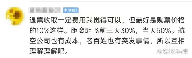 南航机票1800元退票费1500元，女子花1800元买机票遭“高额退票费”惊掉下巴