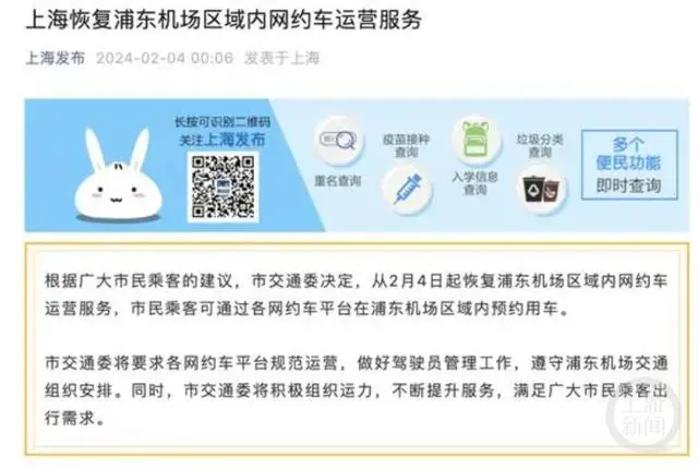 禁令下仍可接单 空港出行是何来头？，上海浦东机场网约车禁令已被叫停也匆匆？