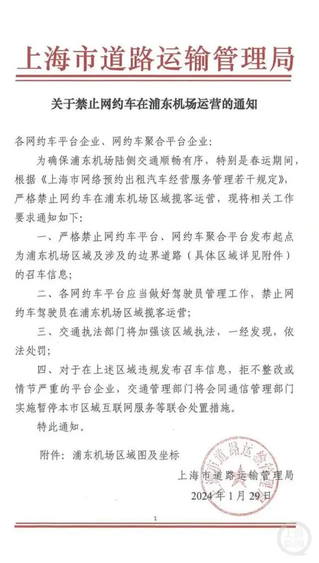 禁令下仍可接单 空港出行是何来头？，上海浦东机场网约车禁令已被叫停也匆匆？