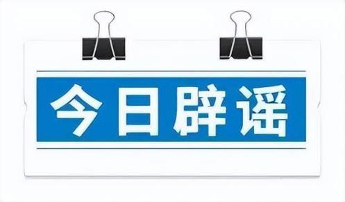 这些涉无偿献血信息不实，谣言我国无偿献血人数大幅下降？