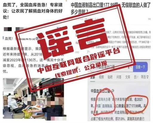 这些涉无偿献血信息不实，谣言我国无偿献血人数大幅下降？