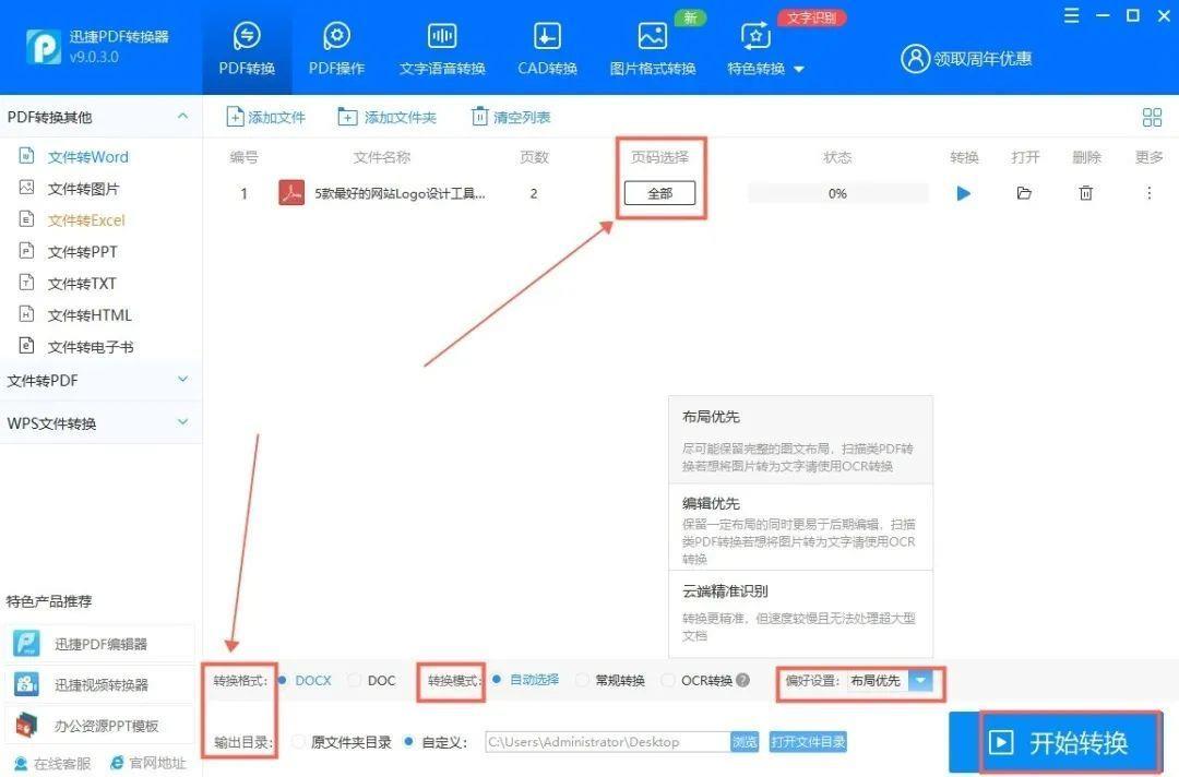 如何把备忘录里的文字变成文档 pdf转换成word免费的软件有哪些