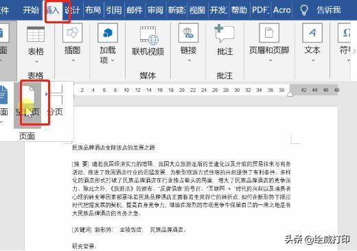 word里面省略号怎么输入(目录后的………怎么打出来)