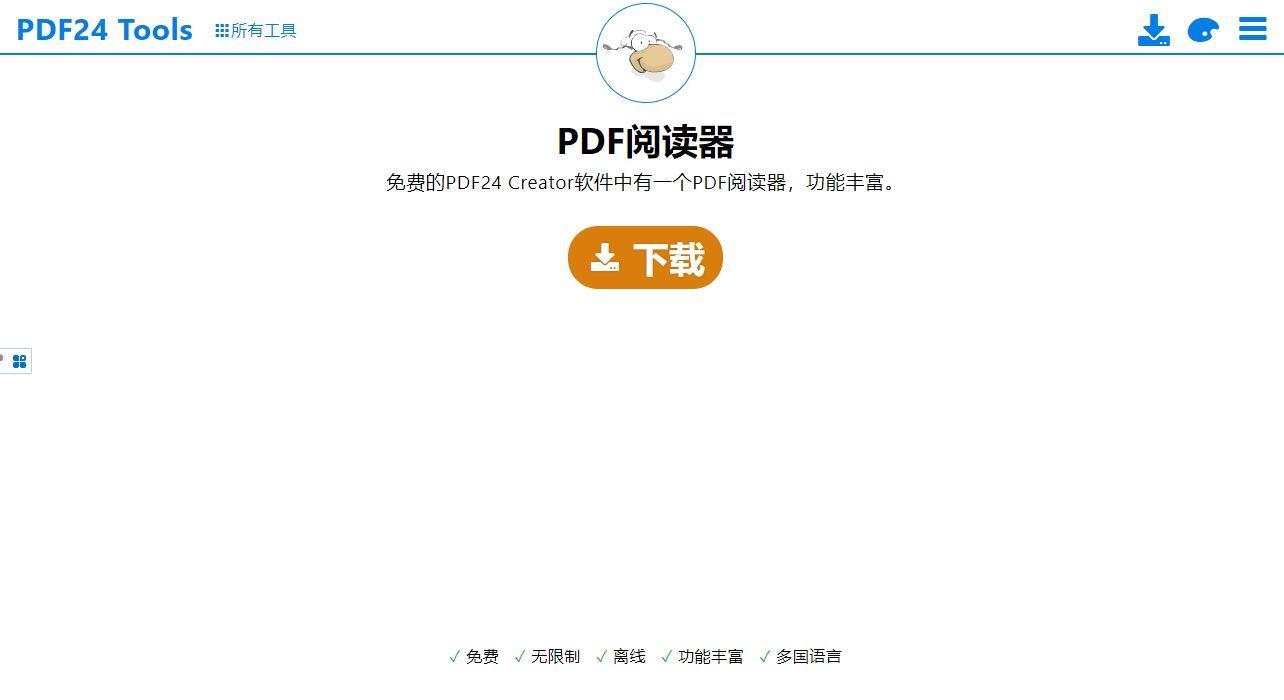 电脑上pdf用什么打开比较好(免费又常用的pdf阅读器)