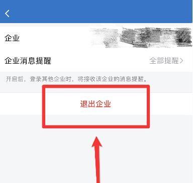 企业微信怎么退出企业团队(退出企业团队详细教程)