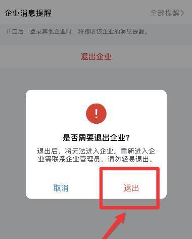 企业微信怎么退出企业团队(退出企业团队详细教程)