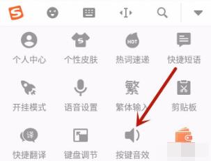 搜狗输入法怎么设置键盘声音(设置键盘声音详细教程)