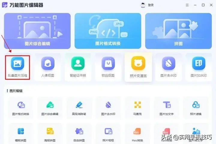 图片打包成压缩包怎么弄(免费手机图片压缩工具)