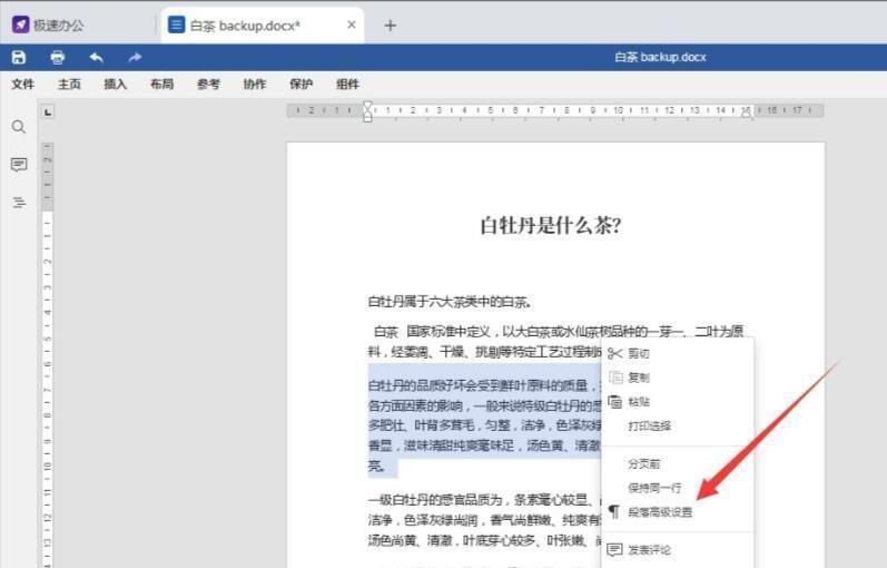 word怎么给文字加双删除线 双删除线怎么设置