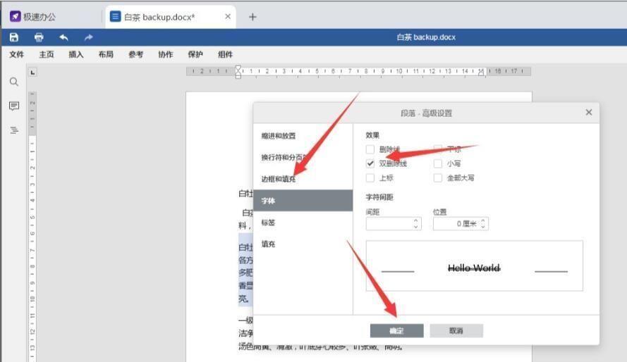 word怎么给文字加双删除线 双删除线怎么设置