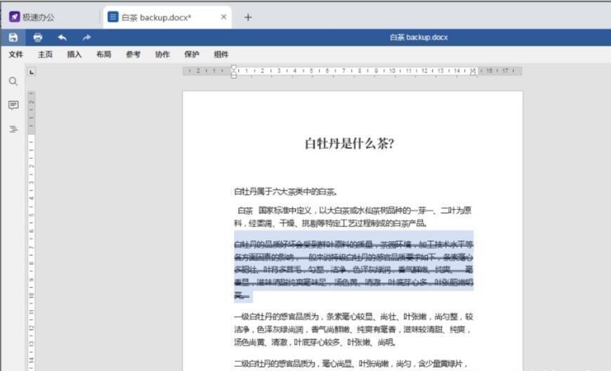 word怎么给文字加双删除线 双删除线怎么设置