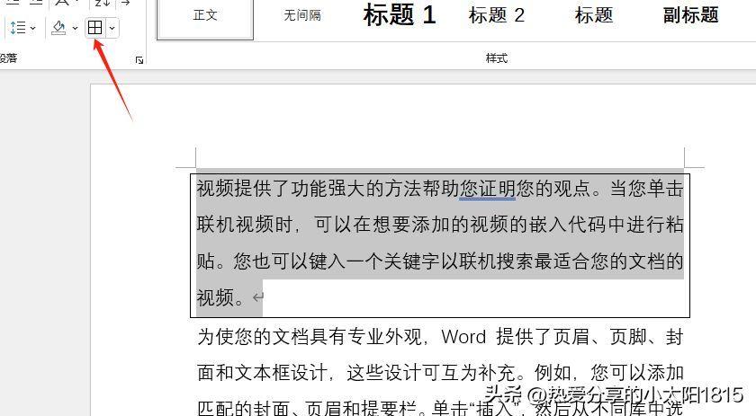 文档怎么添加花边装饰 word怎么添加花纹边框