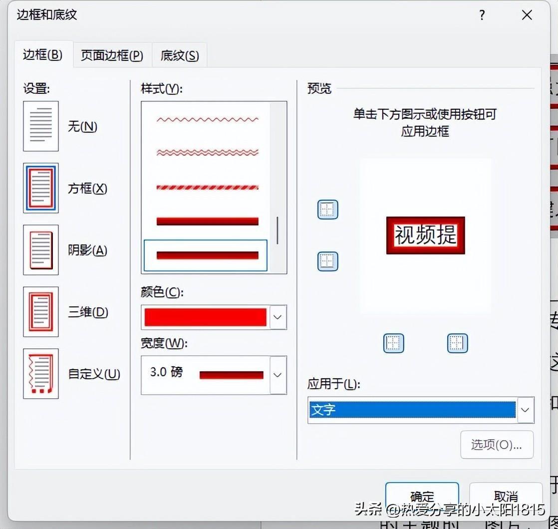 文档怎么添加花边装饰 word怎么添加花纹边框