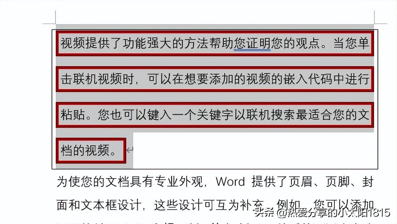 文档怎么添加花边装饰 word怎么添加花纹边框