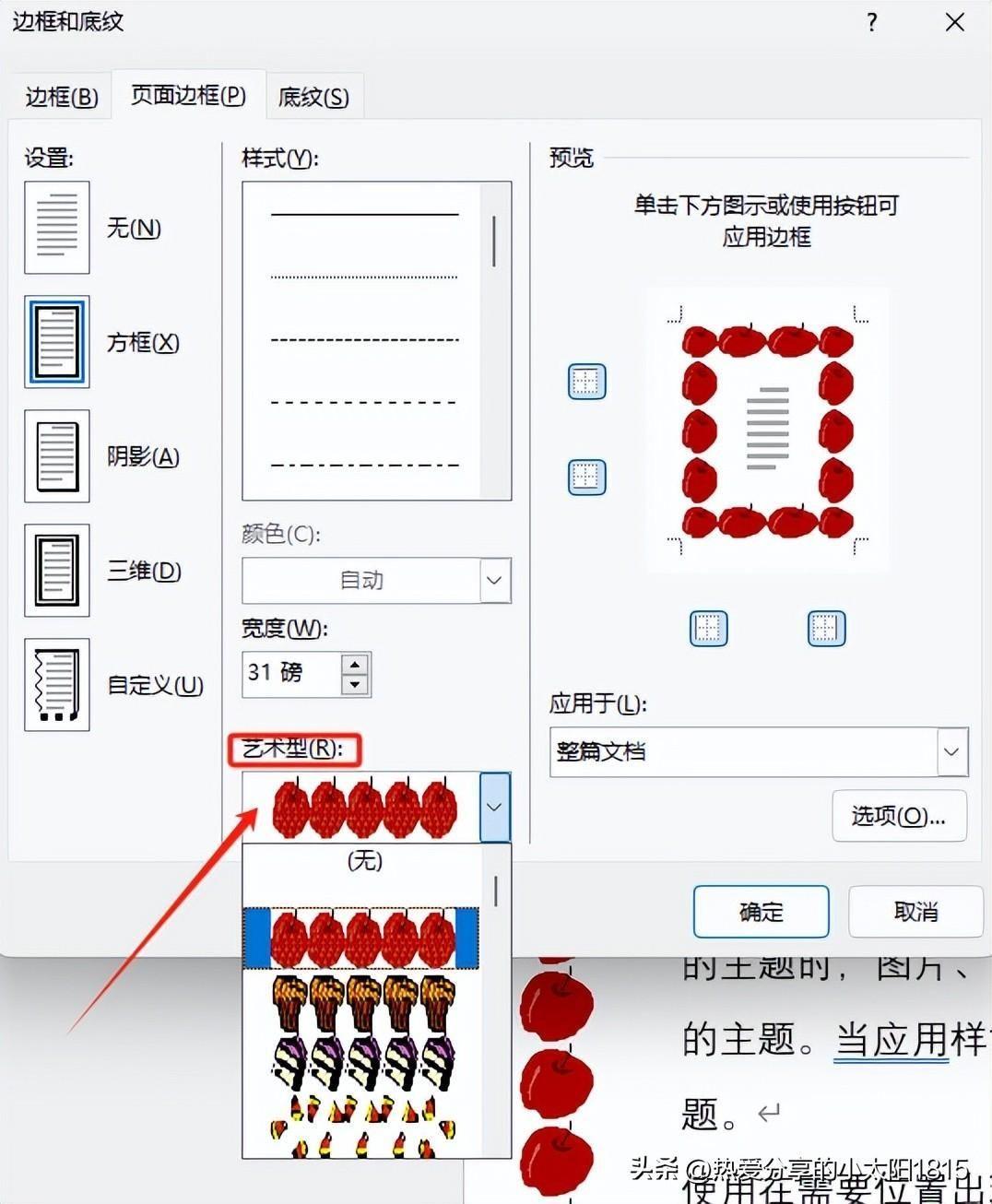 文档怎么添加花边装饰 word怎么添加花纹边框