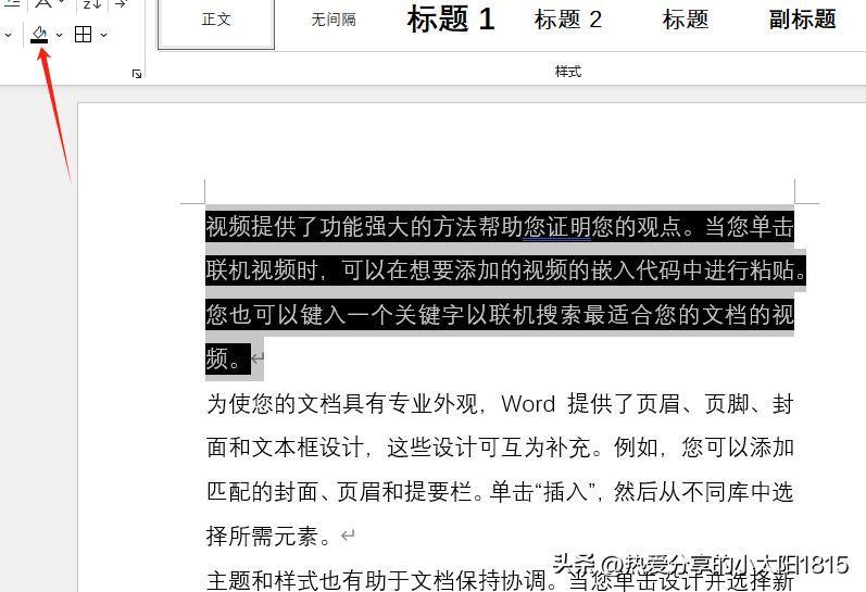 文档怎么添加花边装饰 word怎么添加花纹边框