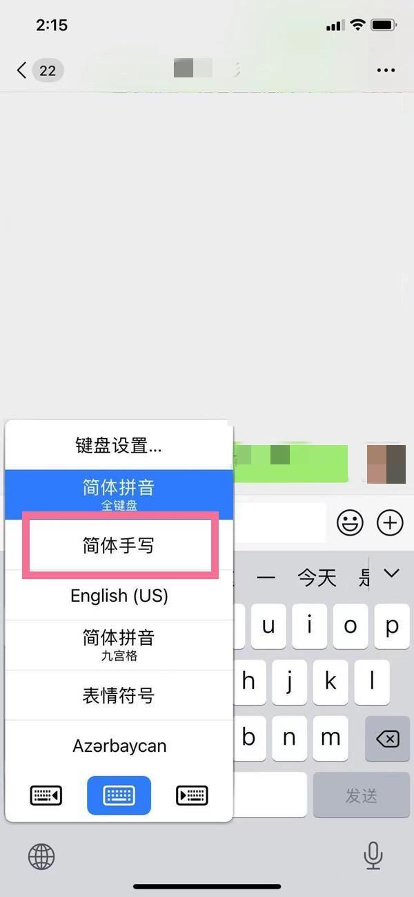 苹果中文手写输入法怎么设置(在哪里调出手机手写功能)
