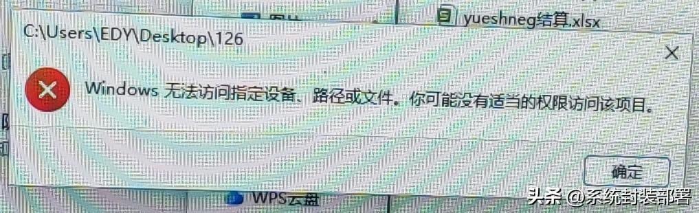 windows无法访问指定设备怎么解决?电脑显示没有权限访问该项目怎么办