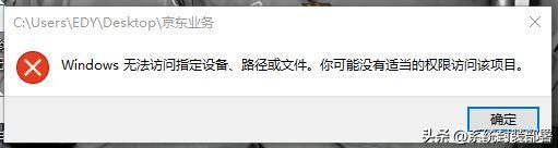 windows无法访问指定设备怎么解决?电脑显示没有权限访问该项目怎么办