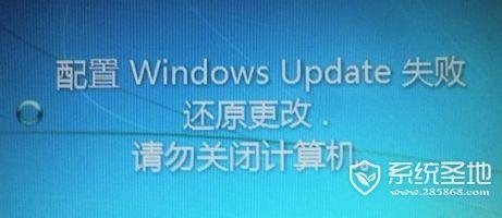 配置windowsupdate失败还原更改是怎么了?电脑显示配置更新一直不开机怎么办