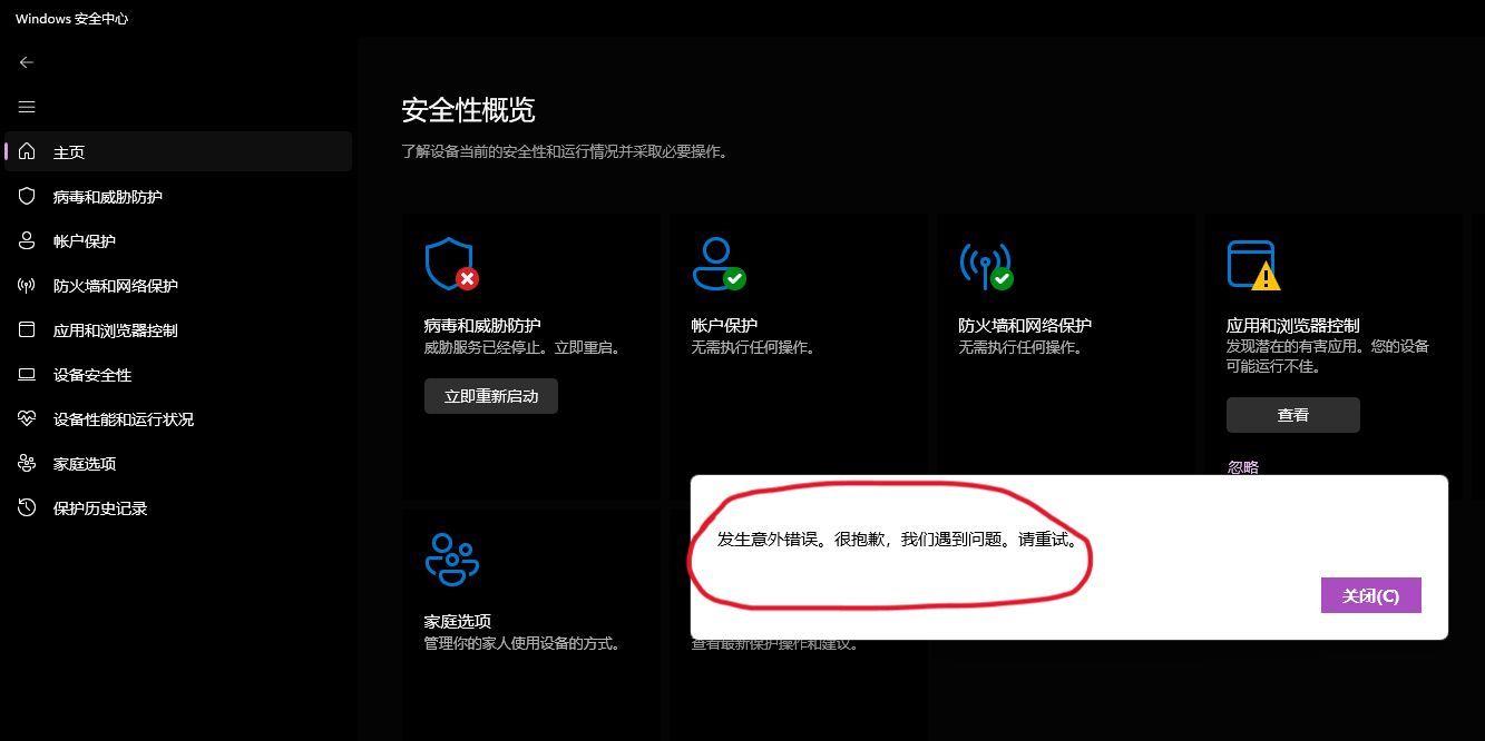 win11安全中心为什么打不开?win10安全中心点击没有反应怎么办