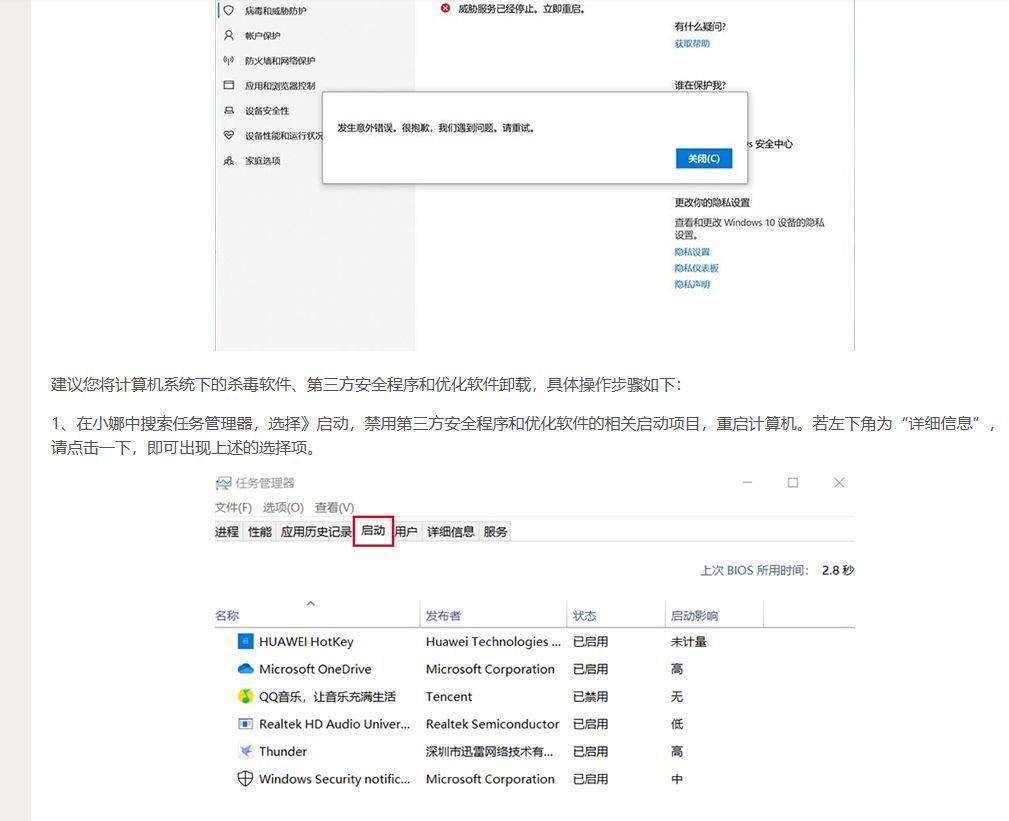 win11安全中心为什么打不开?win10安全中心点击没有反应怎么办