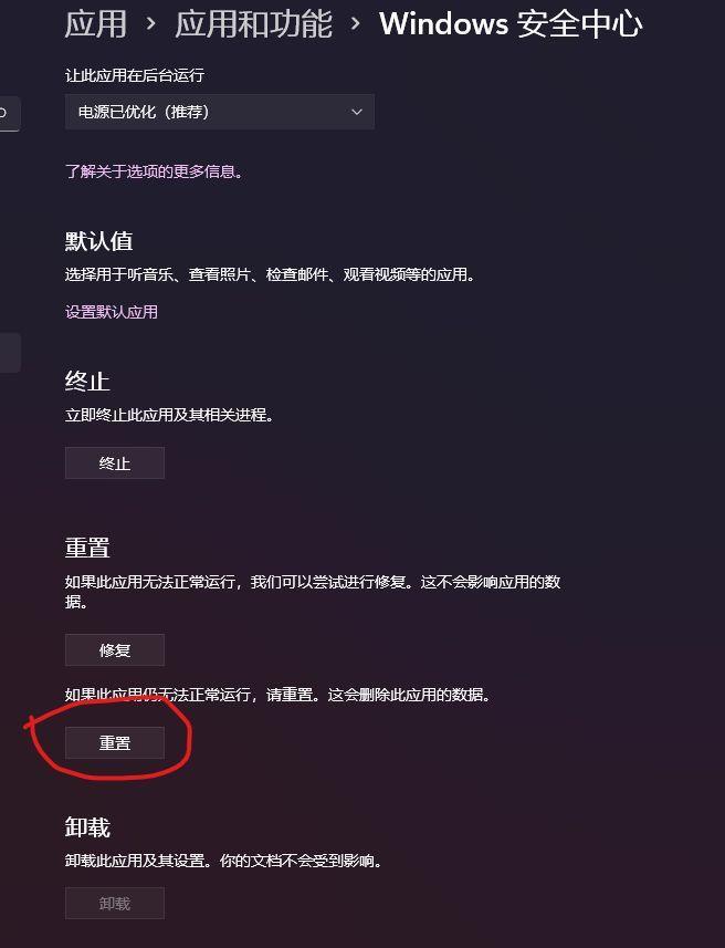 win11安全中心为什么打不开?win10安全中心点击没有反应怎么办